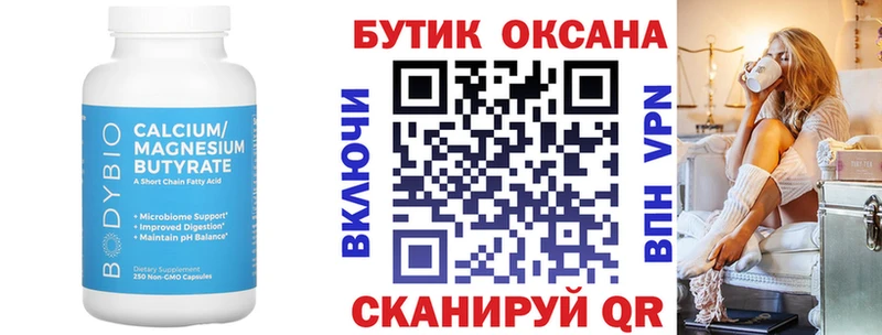 БУТИРАТ Butirat  Дрезна 